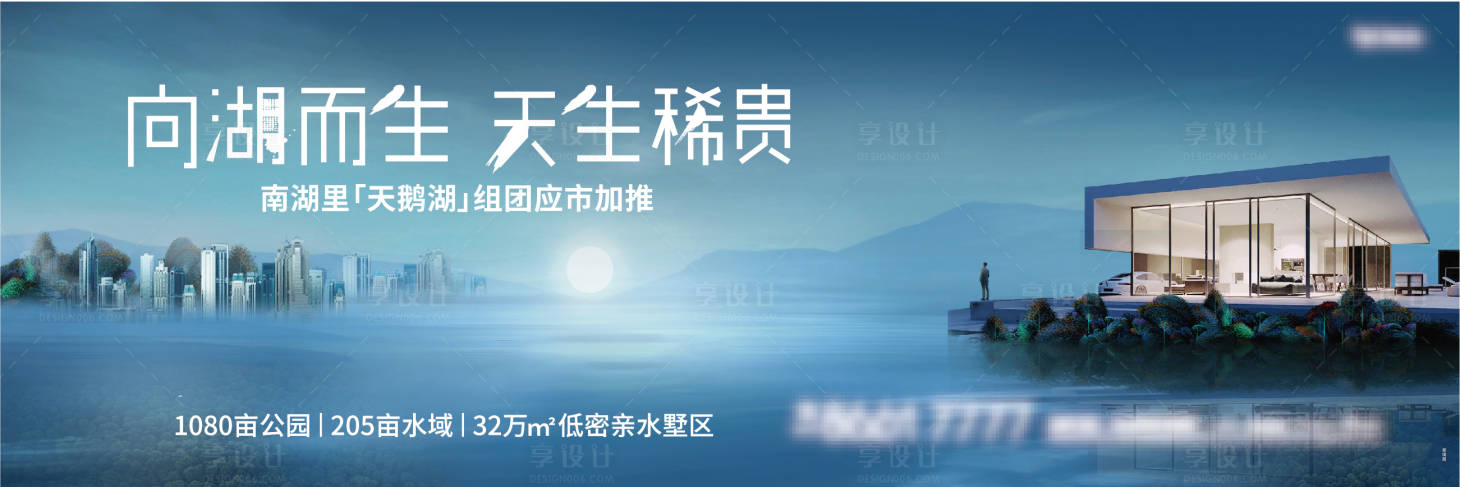 源文件下载【享设计】搜索编号：48690008419944786【房地产湖边意境广告展板】