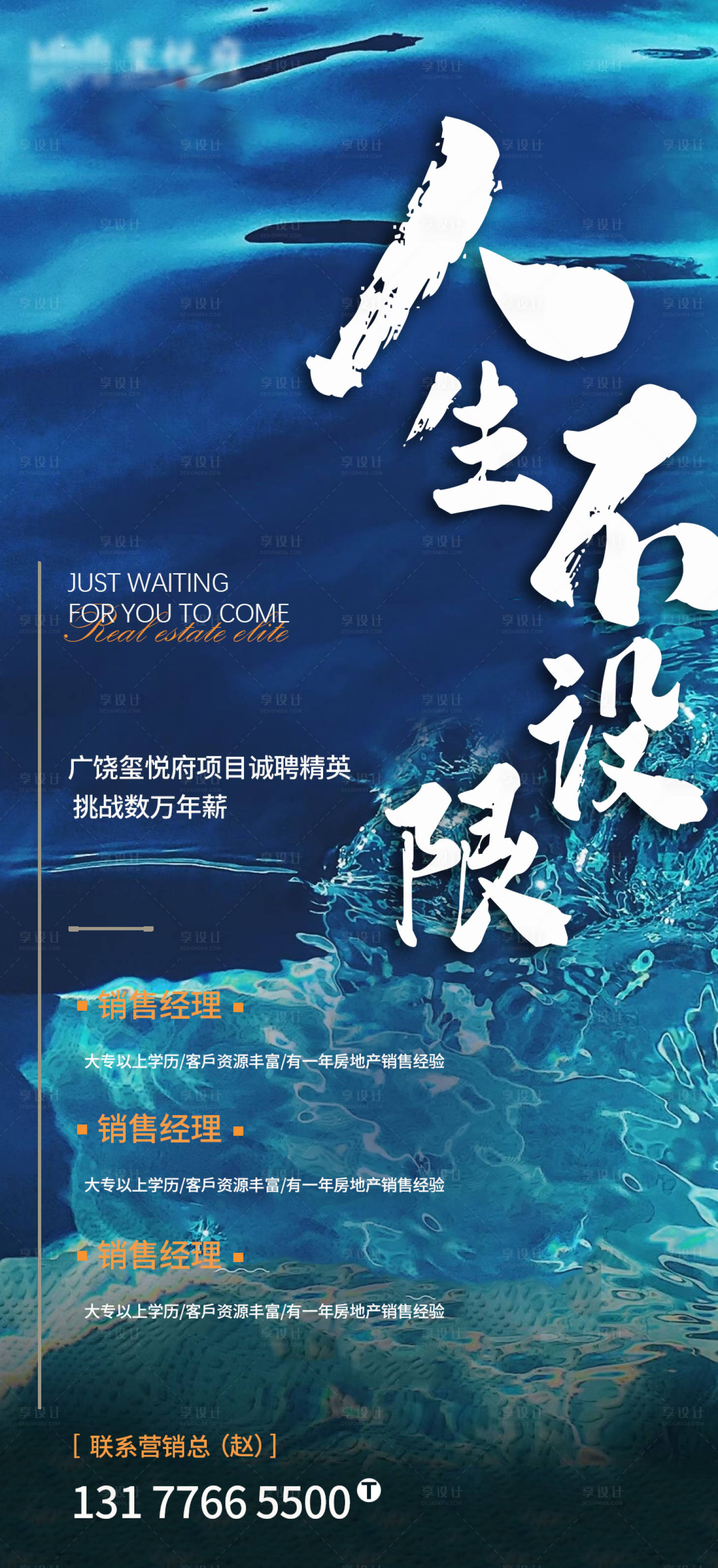 源文件下载【房地产招聘海报】编号：66950008304197682