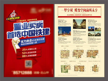 源文件下載【享設(shè)計(jì)】搜索編號(hào)：13330008405542530【地產(chǎn)品牌置業(yè)DM】