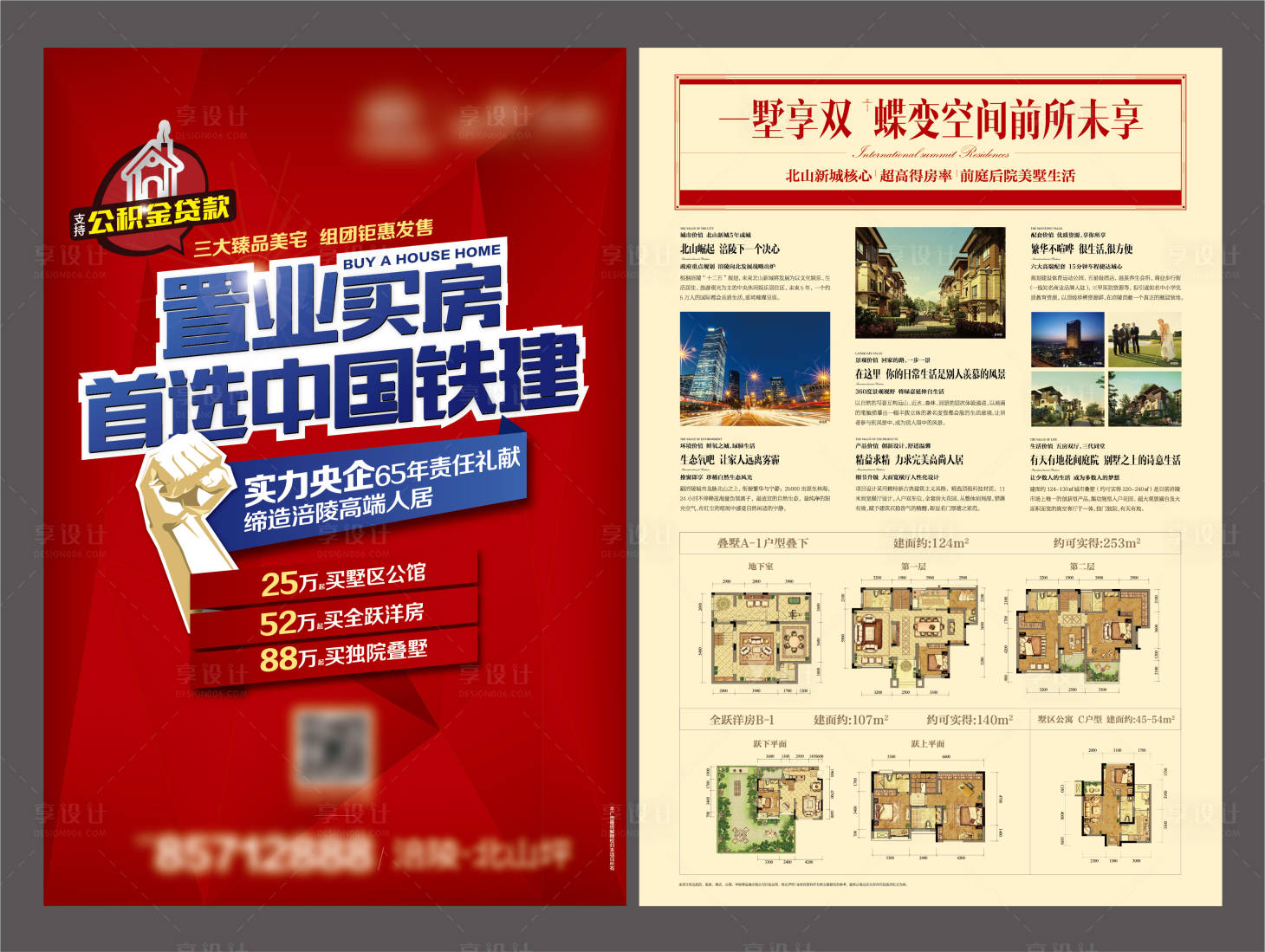 源文件下載【享設計】搜索編號：13330008405542530【地產品牌置業DM】