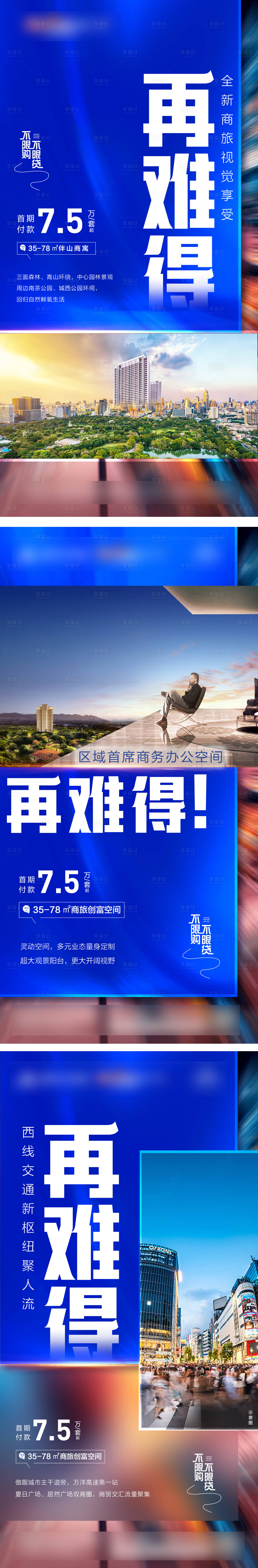 源文件下載【享設(shè)計(jì)】搜索編號(hào)：81840008593746229【地產(chǎn)商業(yè)系列海報(bào)】
