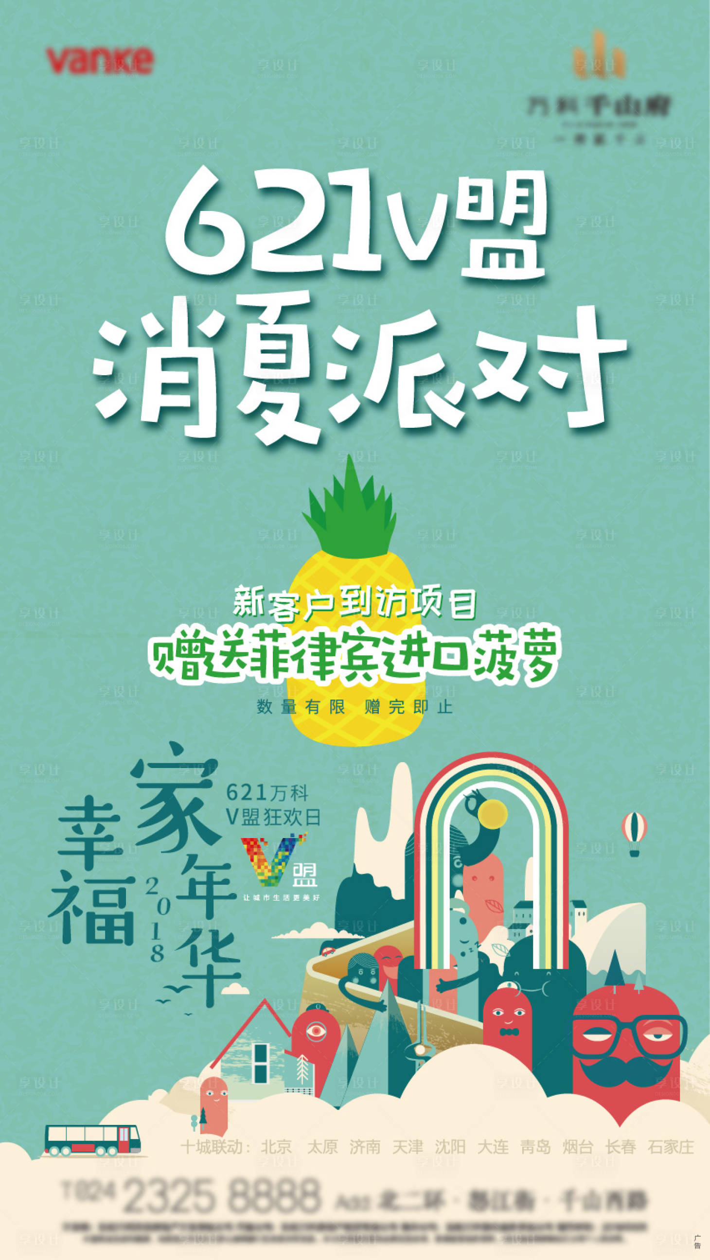 源文件下載【享設(shè)計】搜索編號：69680008579112978【地產(chǎn)到訪送禮海報】