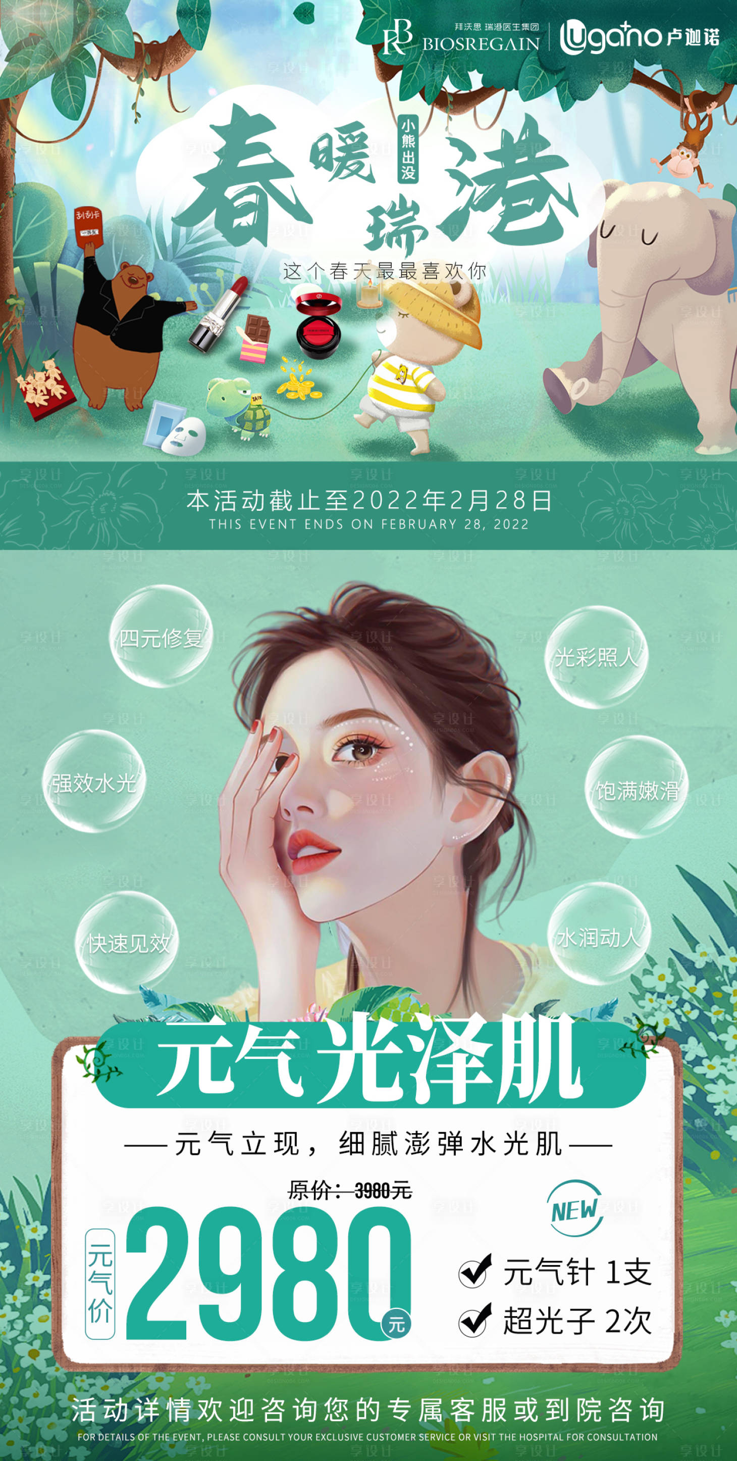 源文件下载【享设计】搜索编号：61920008471885364【医美卡项简约海报】