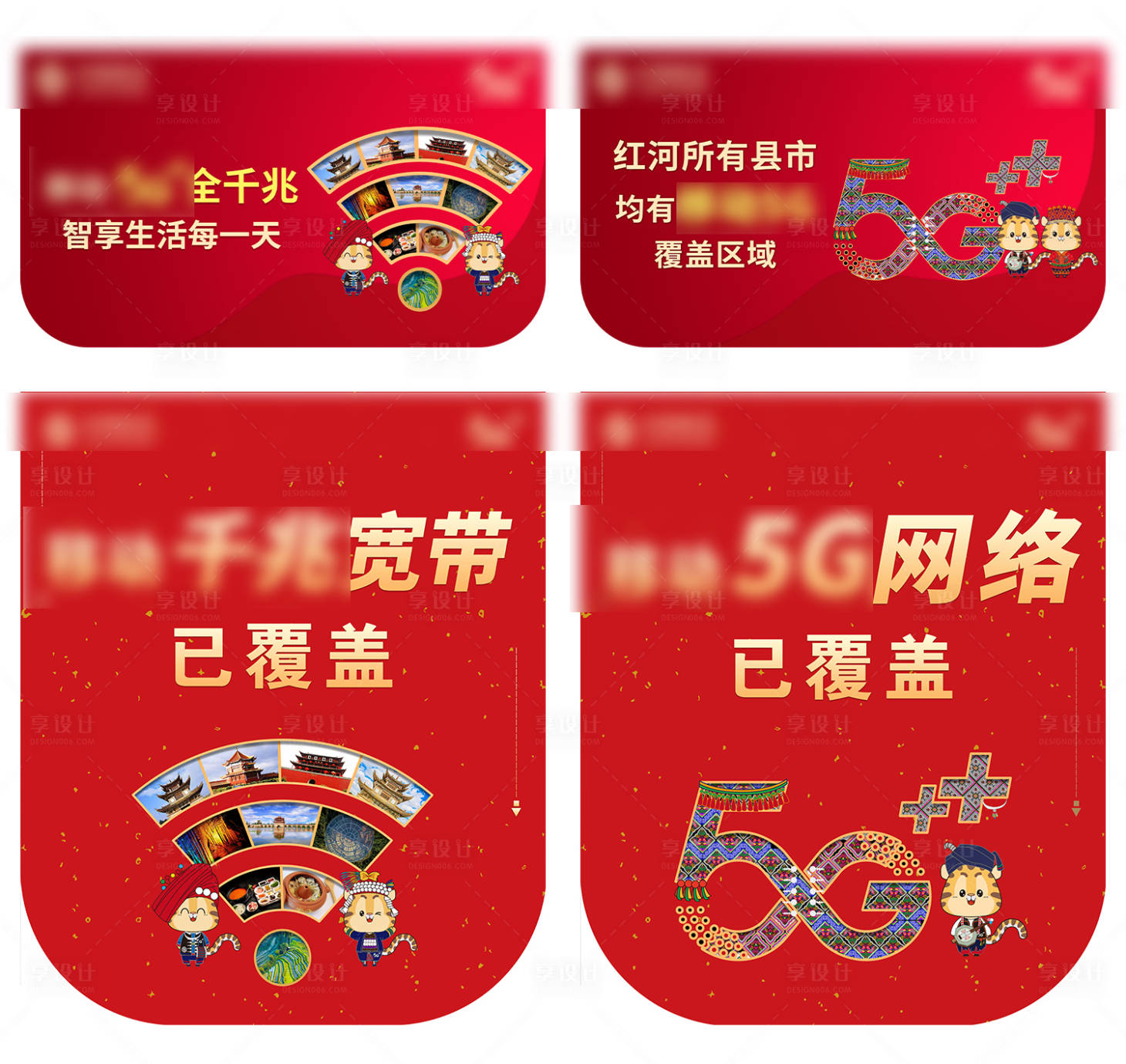 源文件下載【享設(shè)計(jì)】搜索編號(hào)：29360008584258890【運(yùn)營商民族風(fēng)吊旗】