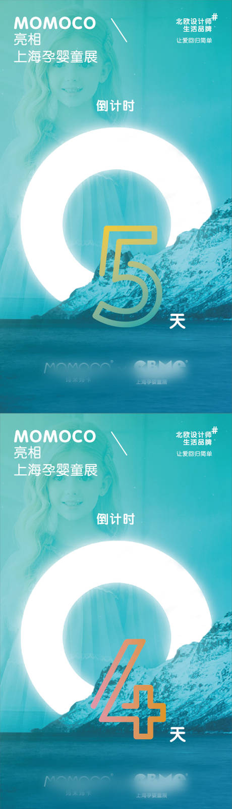 源文件下载【童装亮相倒计时系列海报】编号：93090008570883821