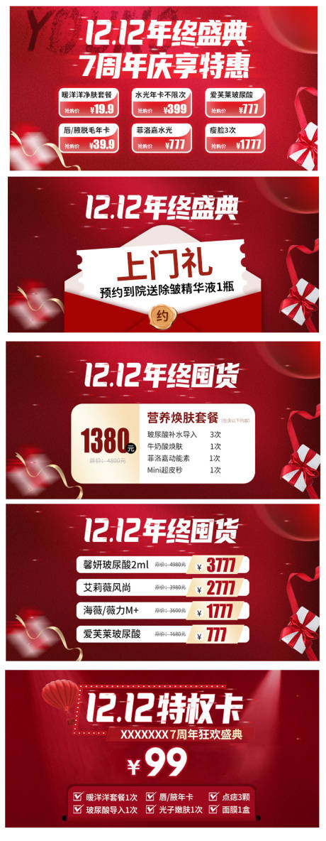 源文件下载【医美整形红色banner】编号：86200008493073336