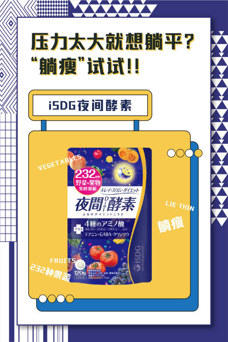 源文件下载【享设计】搜索编号：28400008522858778【酵素加推孟菲斯海报】