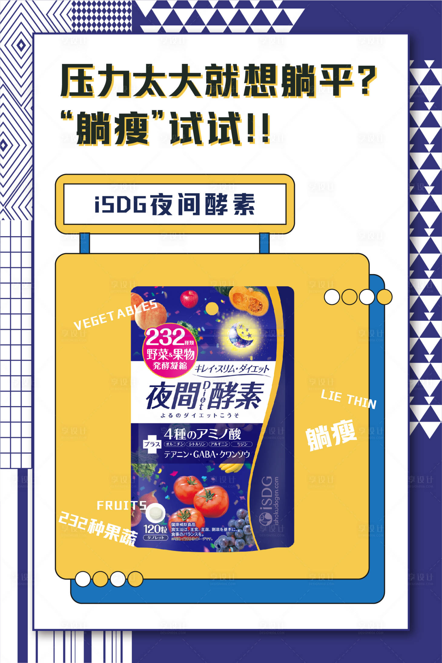 源文件下载【享设计】搜索编号：28400008522858778【酵素加推孟菲斯海报】