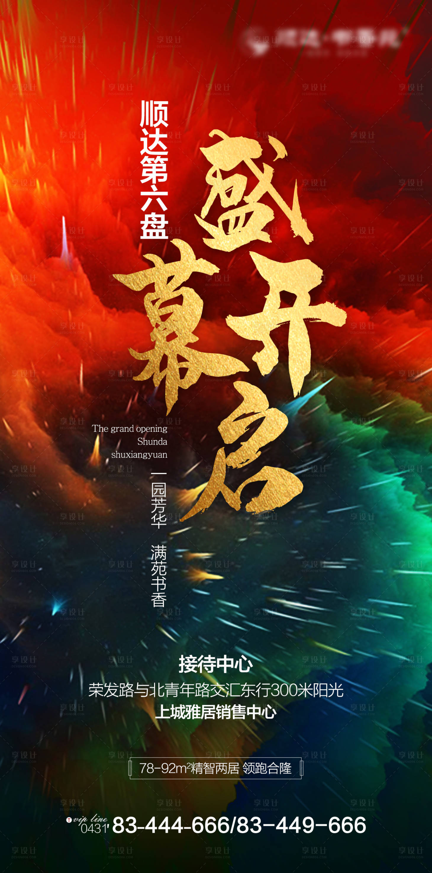 源文件下載【享設計】搜索編號：51200008575609724【開盤】