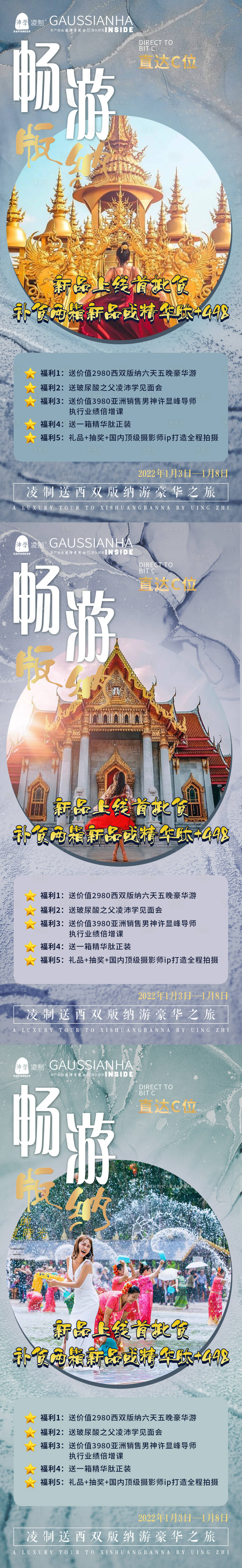 源文件下载【品牌电商西双版纳旅游海报】编号：49040008311851864