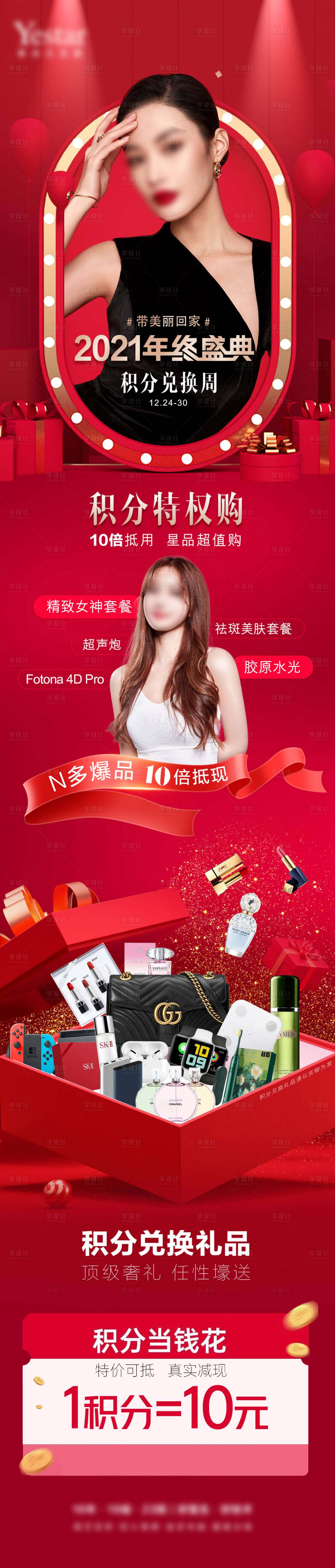 源文件下载【医美美容】编号：91660008337146776