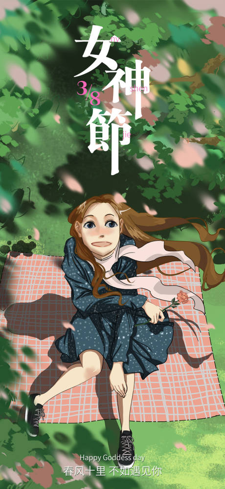 源文件下載【女神節節日海報】編號：24590008283583621