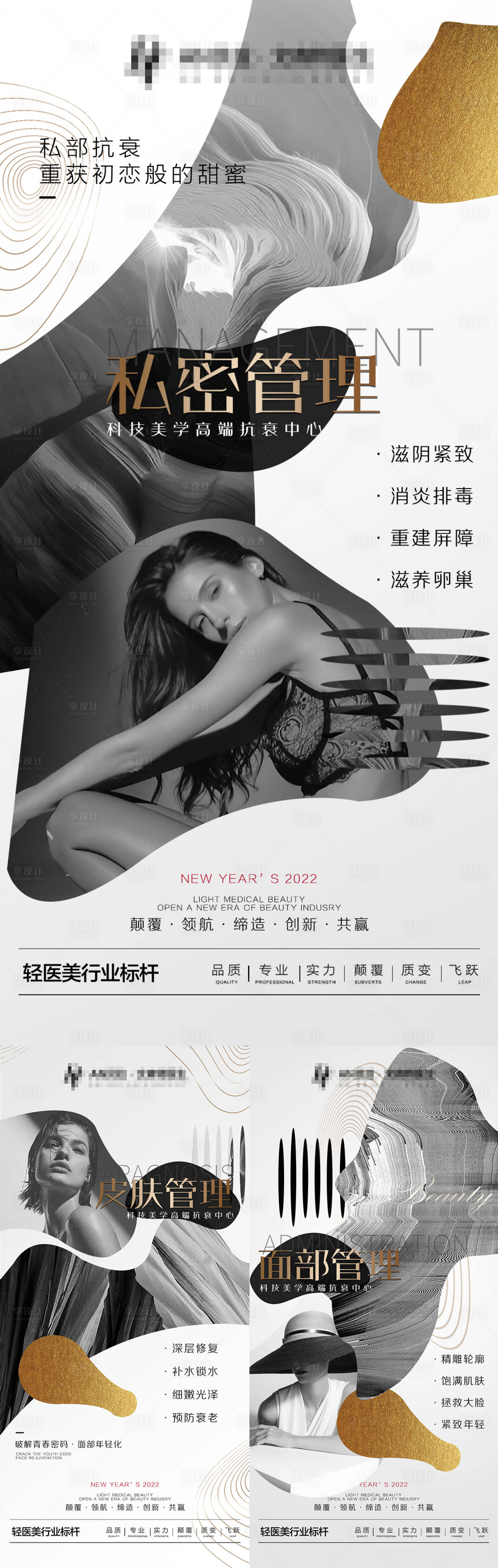 源文件下載【享設(shè)計(jì)】搜索編號(hào)：10790008581927367【醫(yī)美面部皮膚管理宣傳圖】