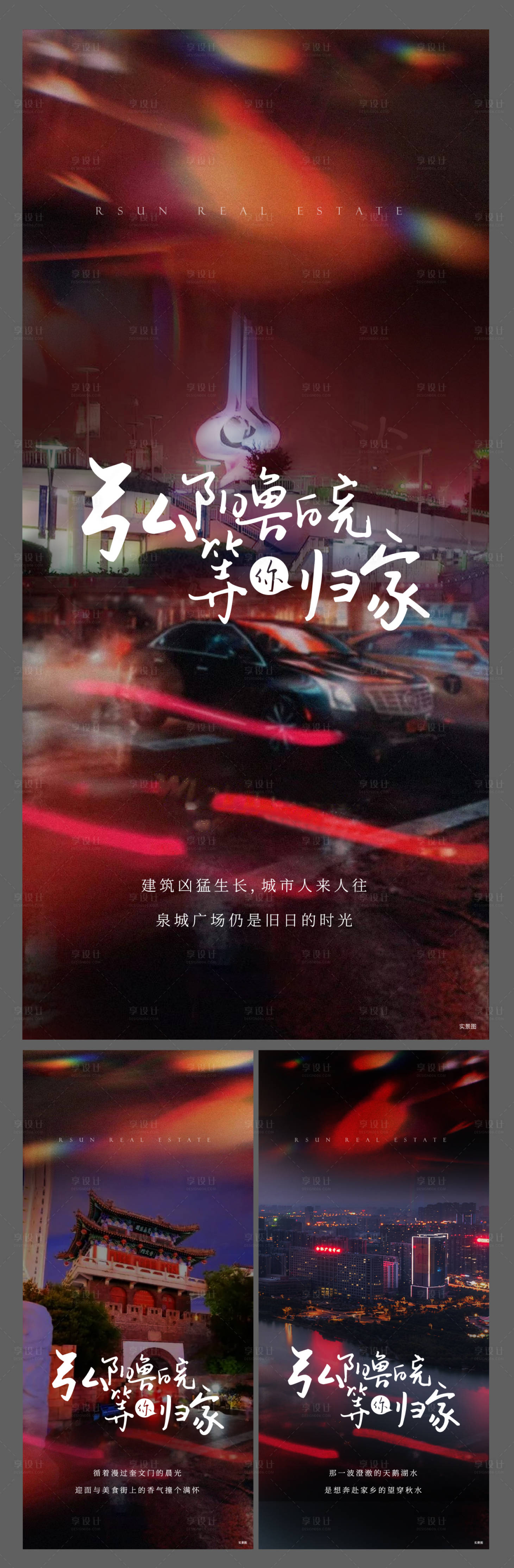 源文件下載【享設計】搜索編號：48010008565608210【房地產返鄉置業價值點系列海報】