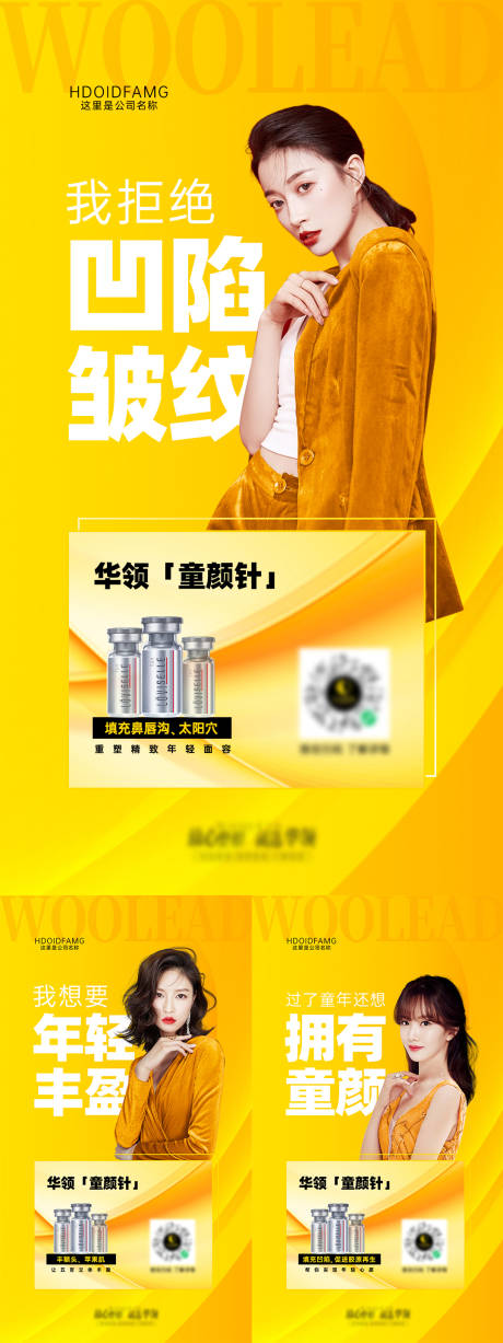 源文件下载【医美童颜针海报】编号：47160008292211212