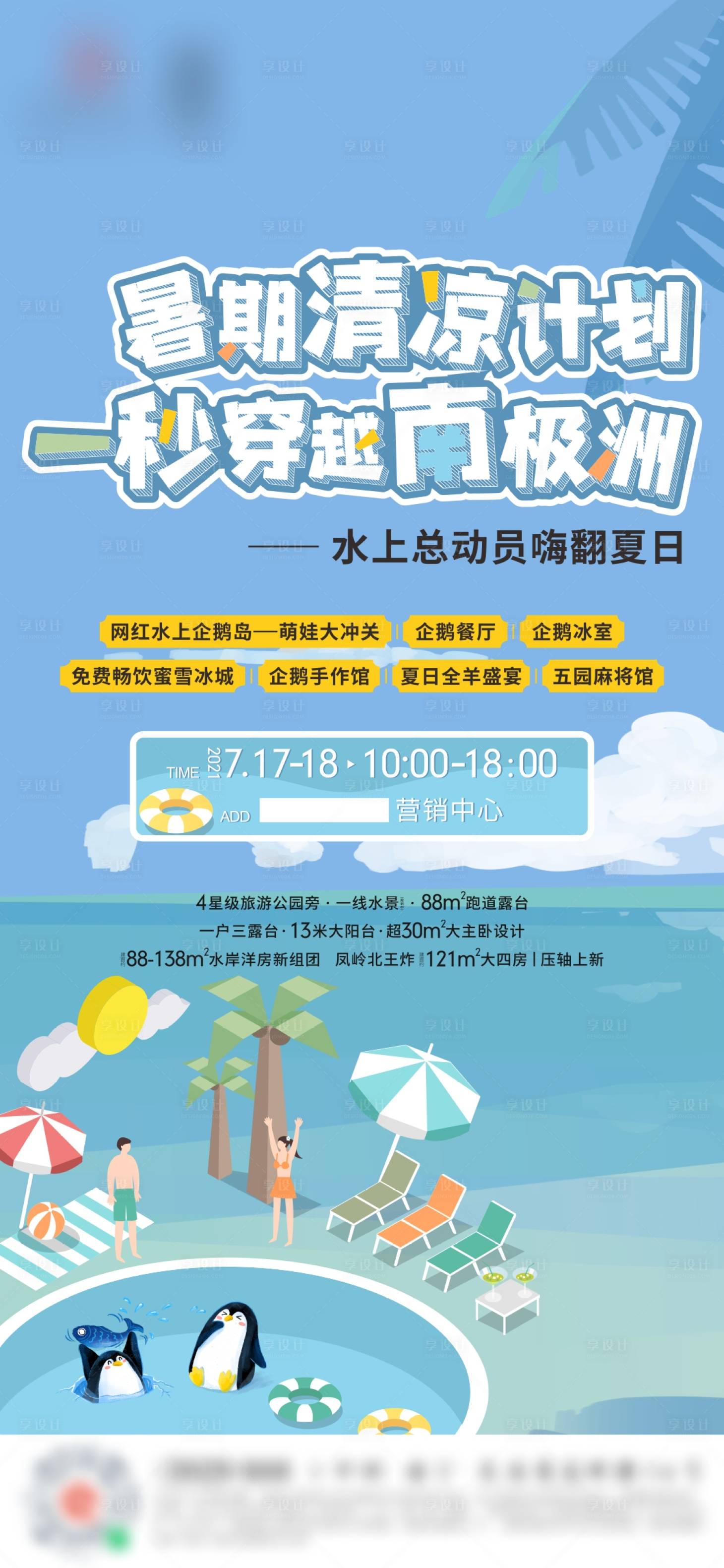 源文件下載【享設計】搜索編號：65050008413393206【地產泳池活動海報】