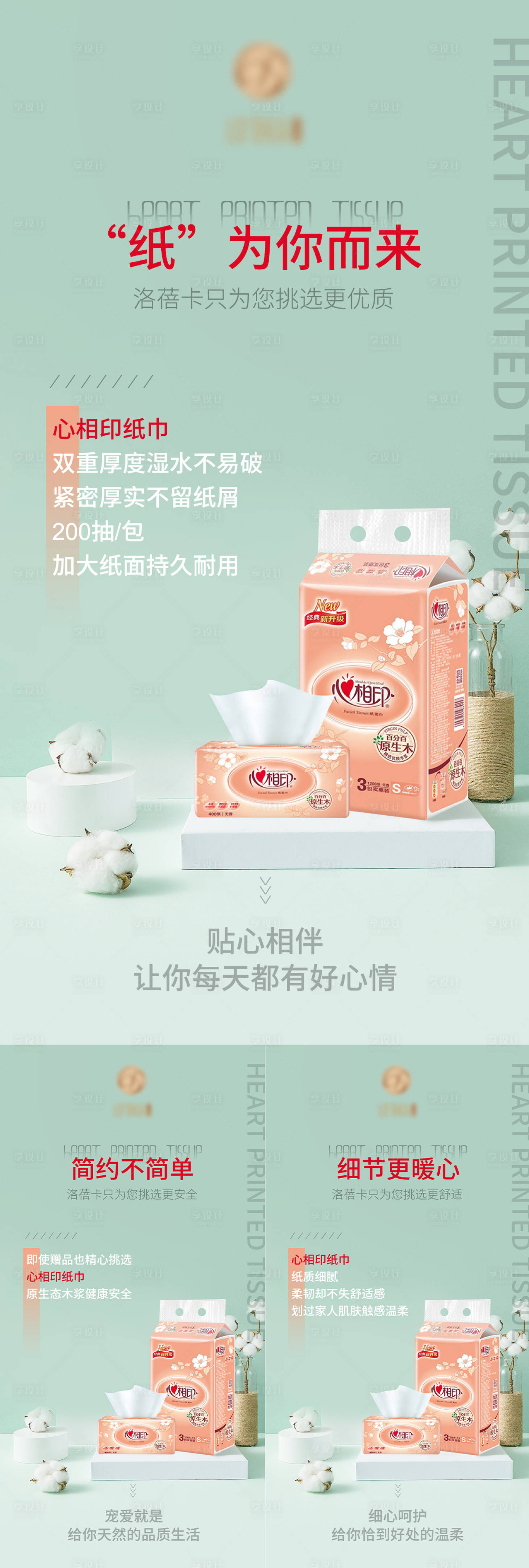 源文件下载【享设计】搜索编号：21420008398291126【纸巾产品活动海报系列】
