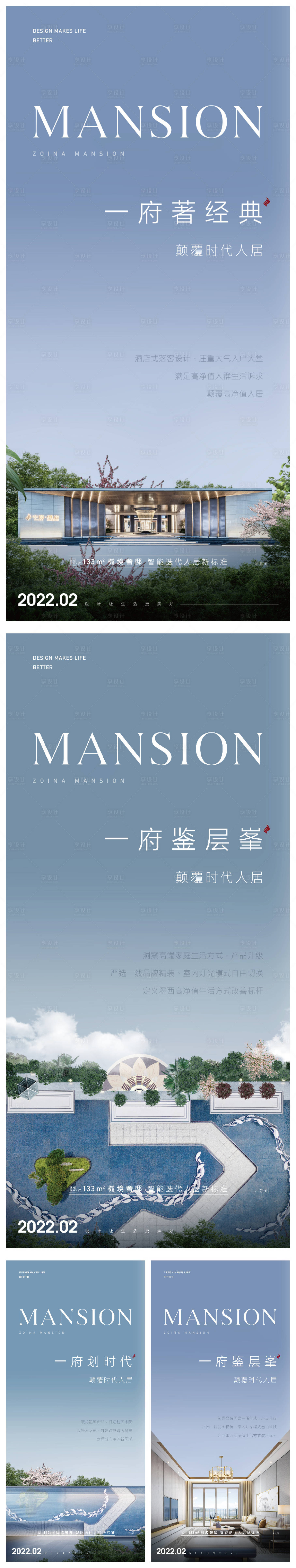 源文件下载【享设计】搜索编号：65990008467187001【地产园林精装系列价值点海报】