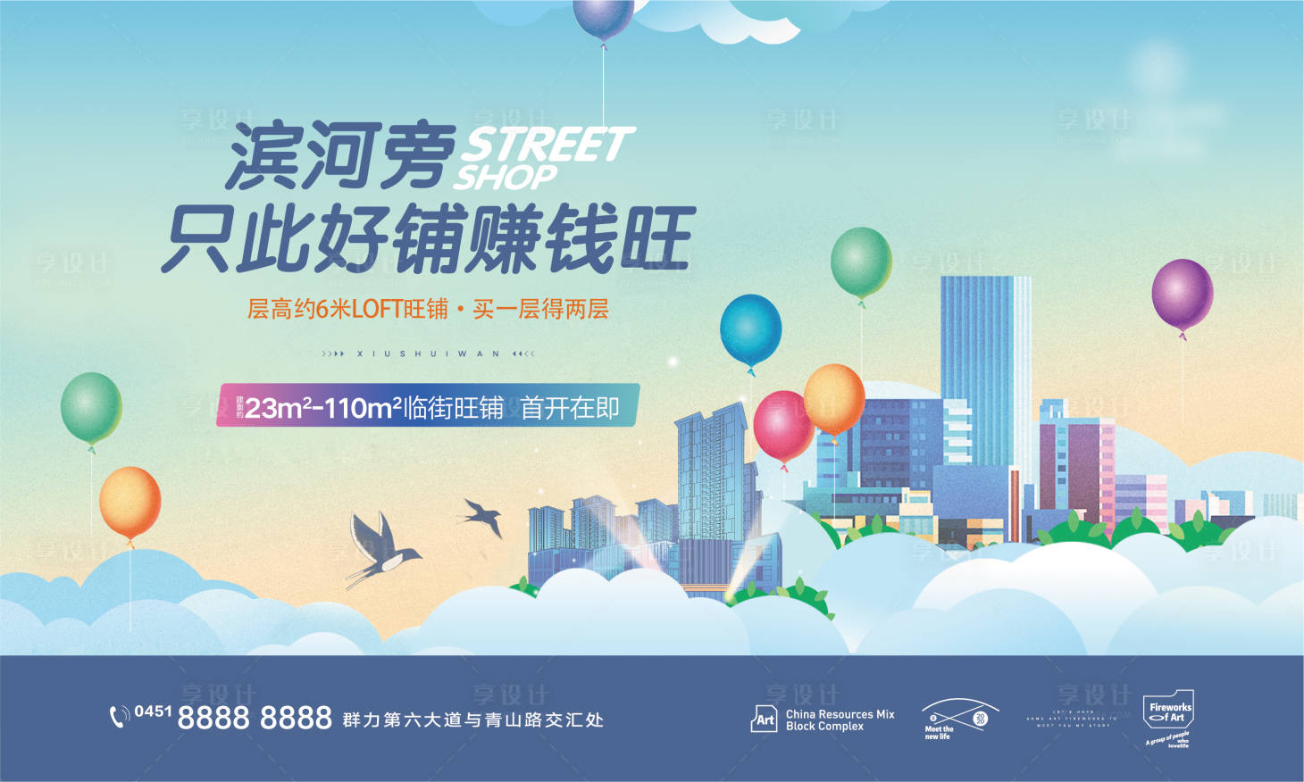 源文件下載【享設(shè)計(jì)】搜索編號(hào)：27640008462073866【商業(yè)商鋪公寓價(jià)值海報(bào)主畫面】