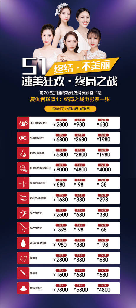 源文件下載【醫(yī)美五一節(jié)活動易拉寶】編號：92040008427913077