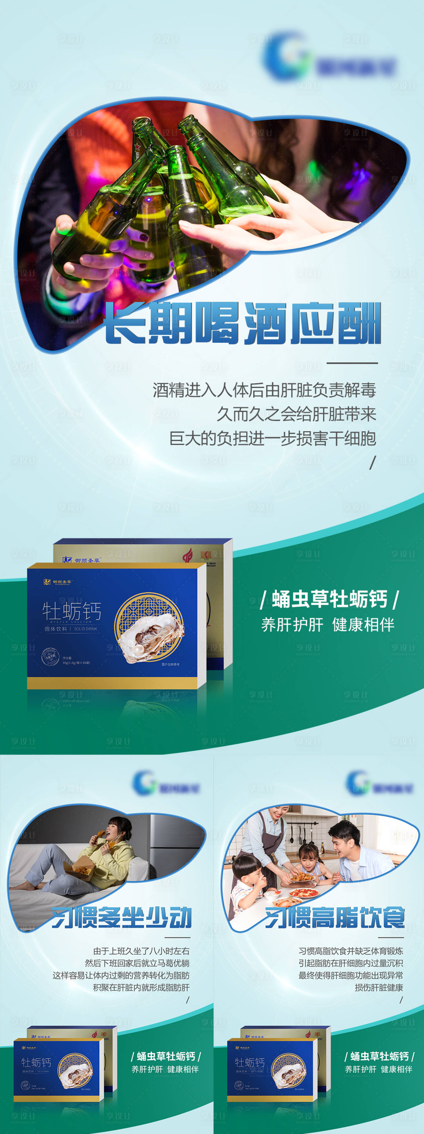 源文件下載【養(yǎng)生健康海報(bào)】編號(hào)：95970008532534061