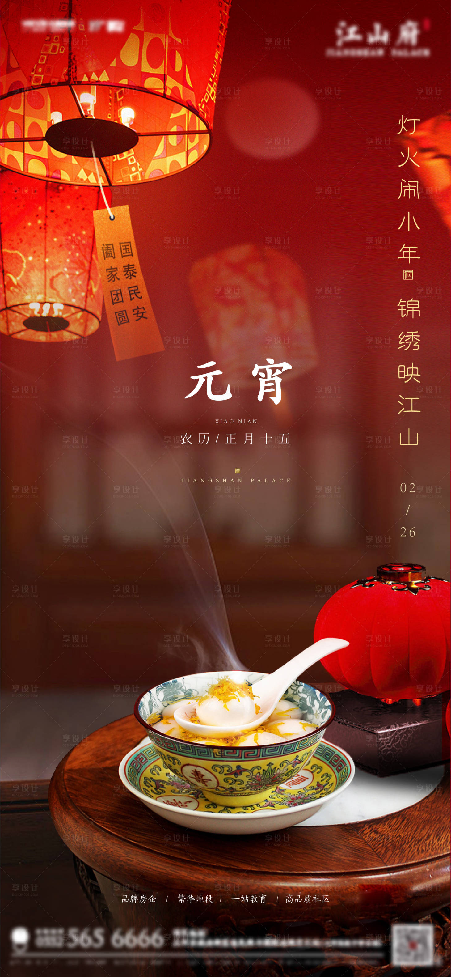 源文件下载【元宵2】编号：37850008316563067