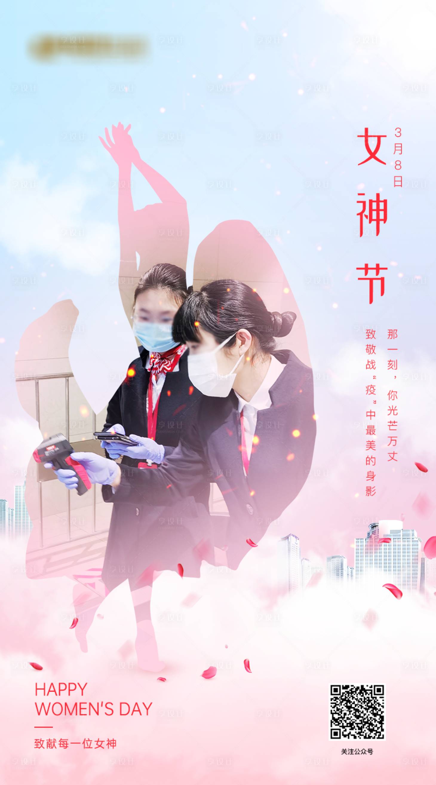 源文件下載【享設(shè)計(jì)】搜索編號(hào)：96460008557408767【女神節(jié)海報(bào)】