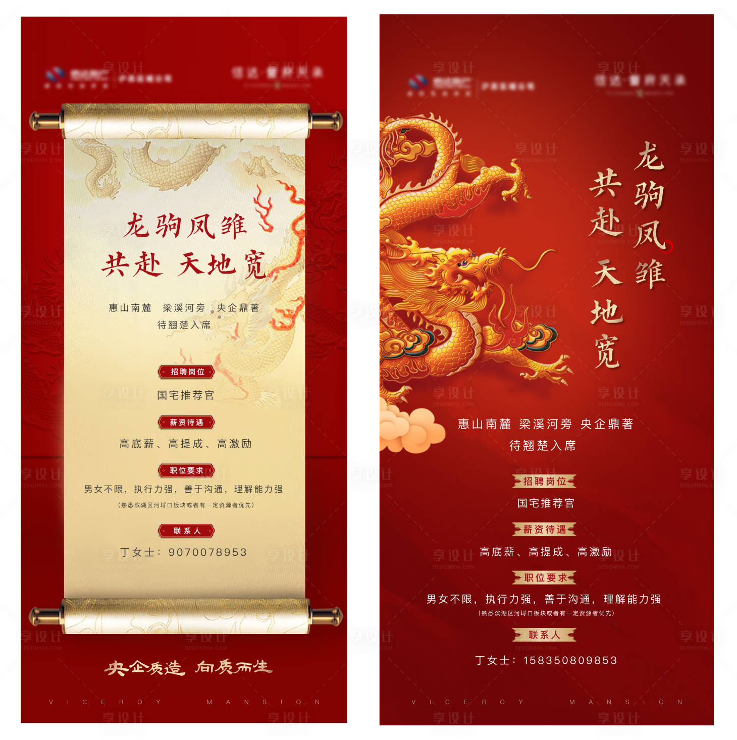 源文件下载【享设计】搜索编号：94940008621159649【新中式招聘龙凤刷屏】