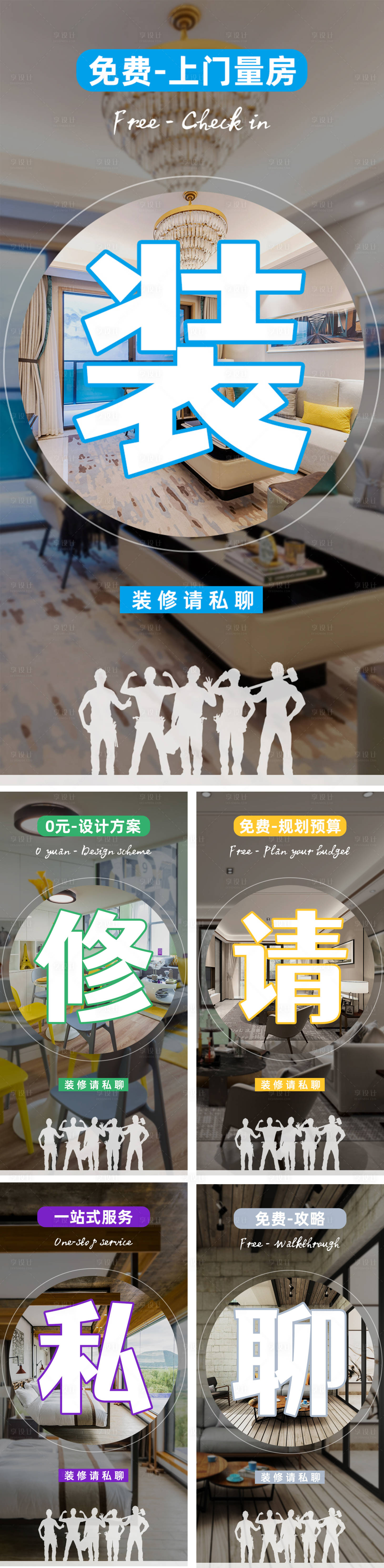 源文件下載【享設計】搜索編號：42100008480037622【室內裝修朋友圈系列海報】
