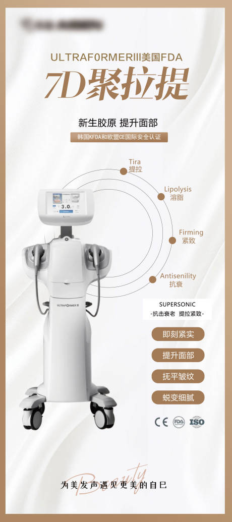 源文件下载【医美7D聚拉提仪器活动图】编号：18400008540988477
