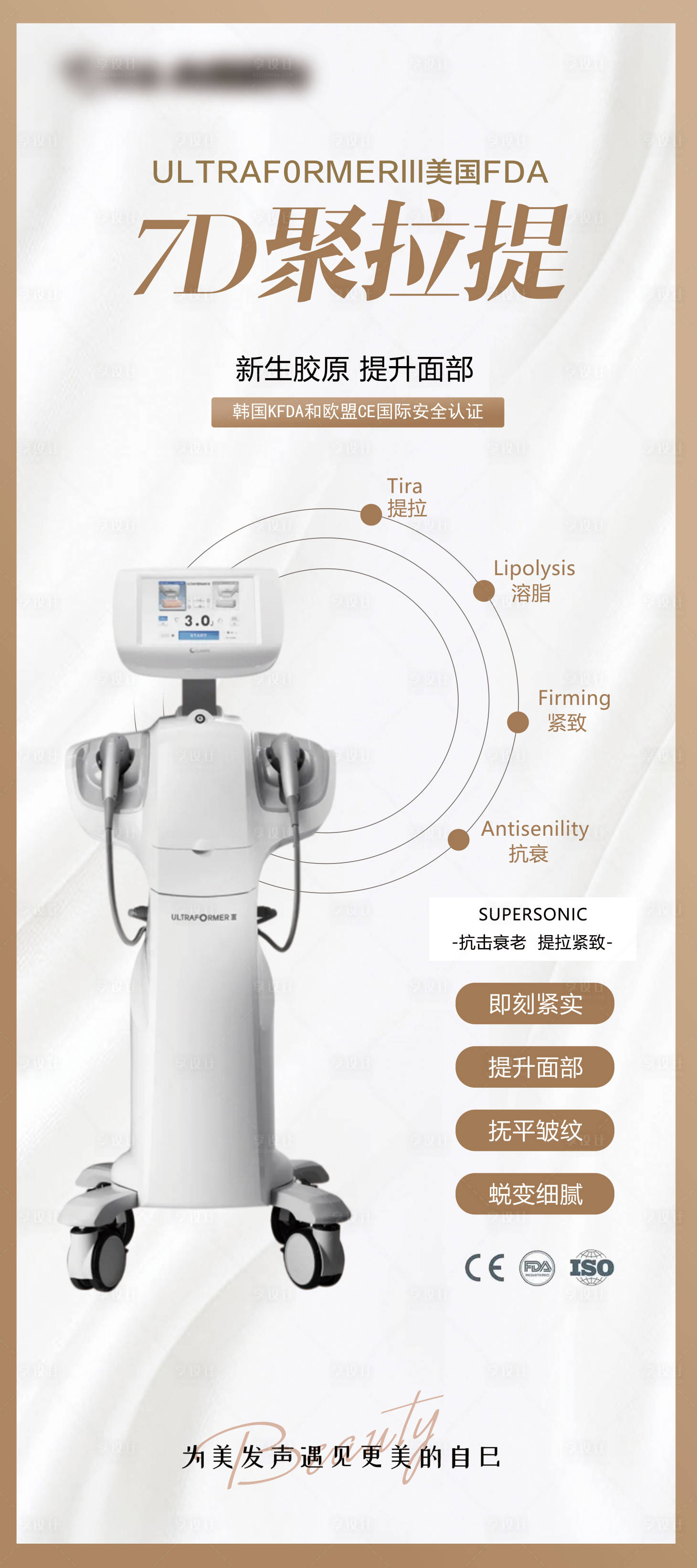 源文件下载【医美7D聚拉提仪器活动图】编号：18400008540988477