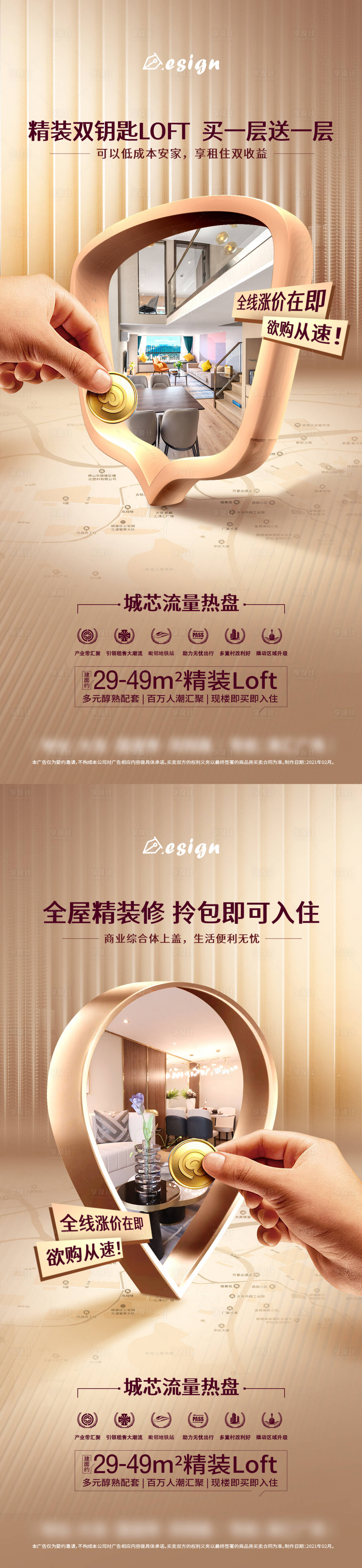 源文件下载【享设计】搜索编号：32760008358002609【双钥匙公寓系列稿】