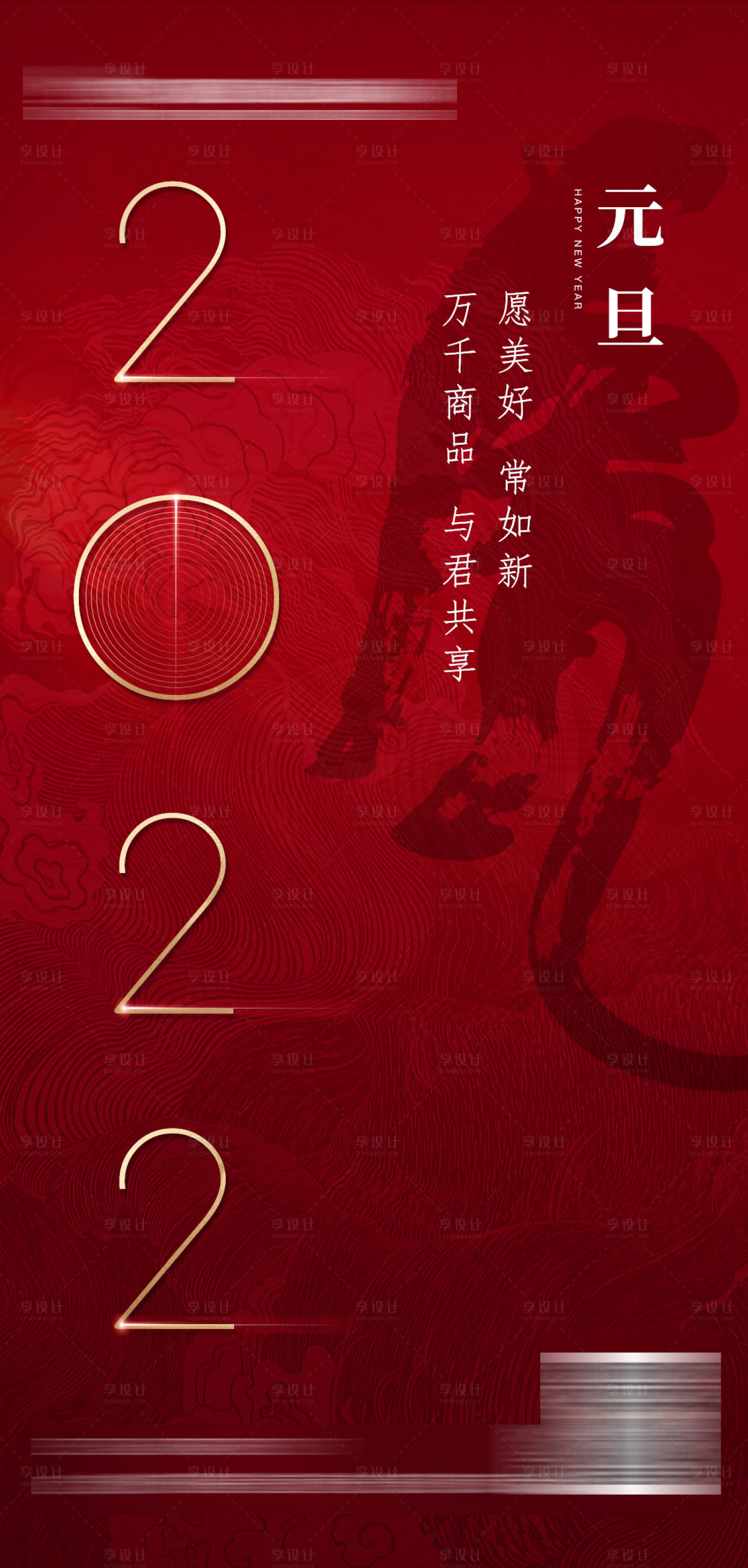 源文件下载【享设计】搜索编号：50970008580549610【虎年元旦海报】