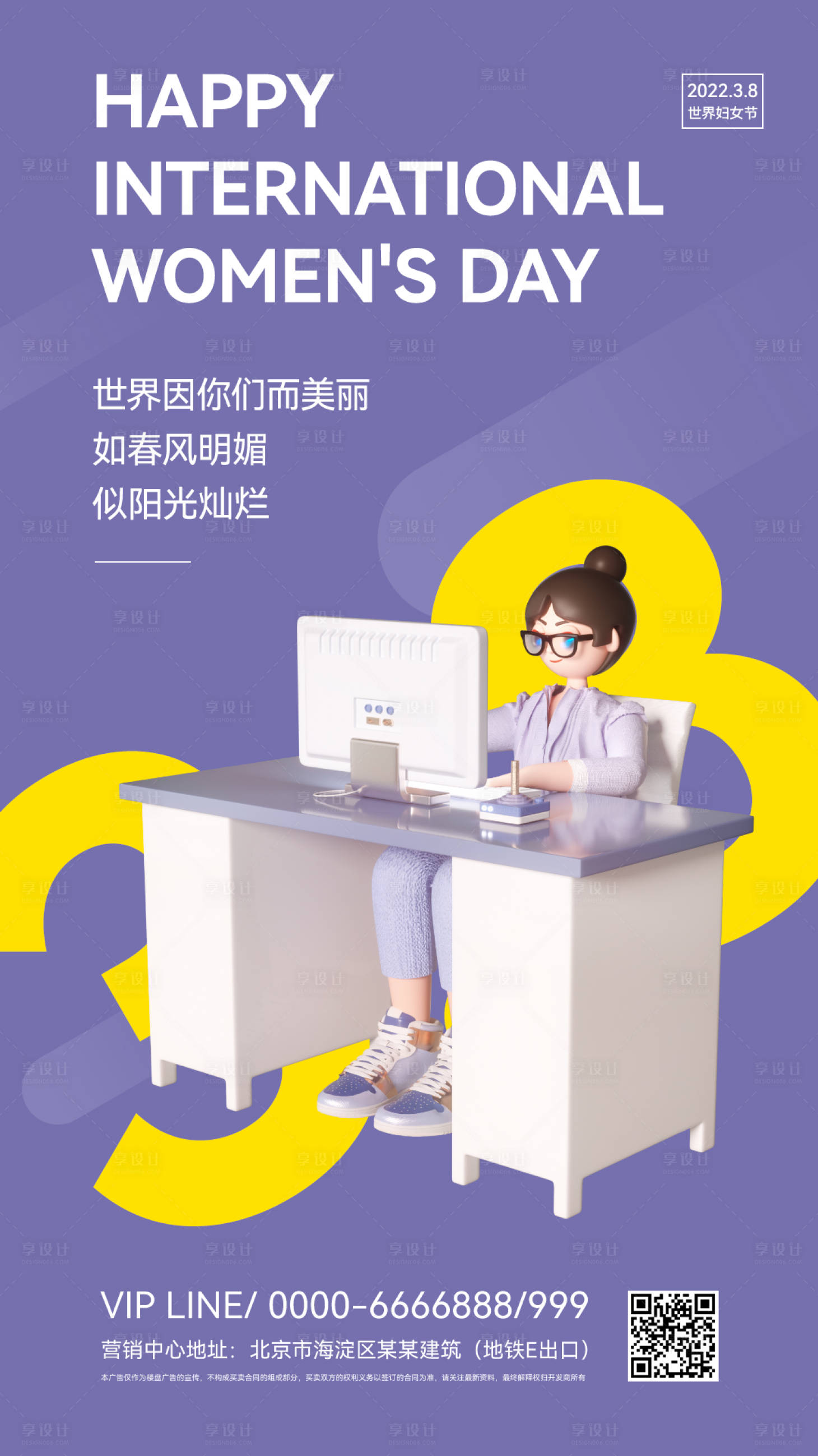 源文件下载【享设计】搜索编号：28580008514654204【38妇女节海报】