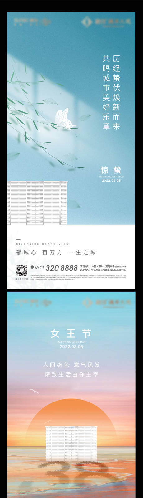 源文件下载【地产女神节惊蛰海报】编号：11370008467337956