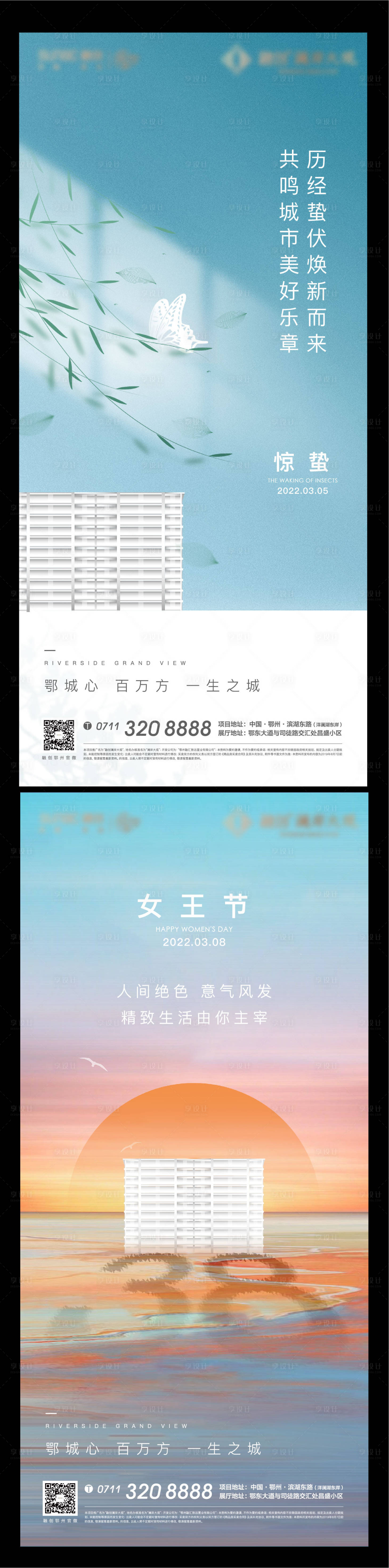 源文件下载【地产女神节惊蛰海报】编号：11370008467337956