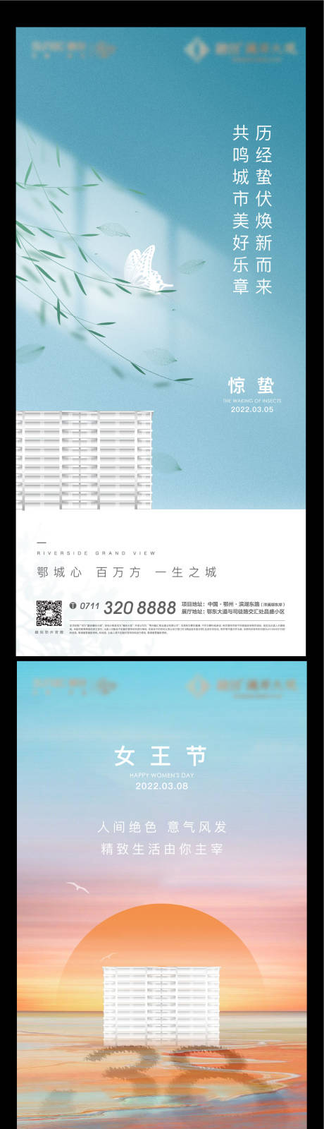 地产女神节惊蛰海报-源文件【享设计】
