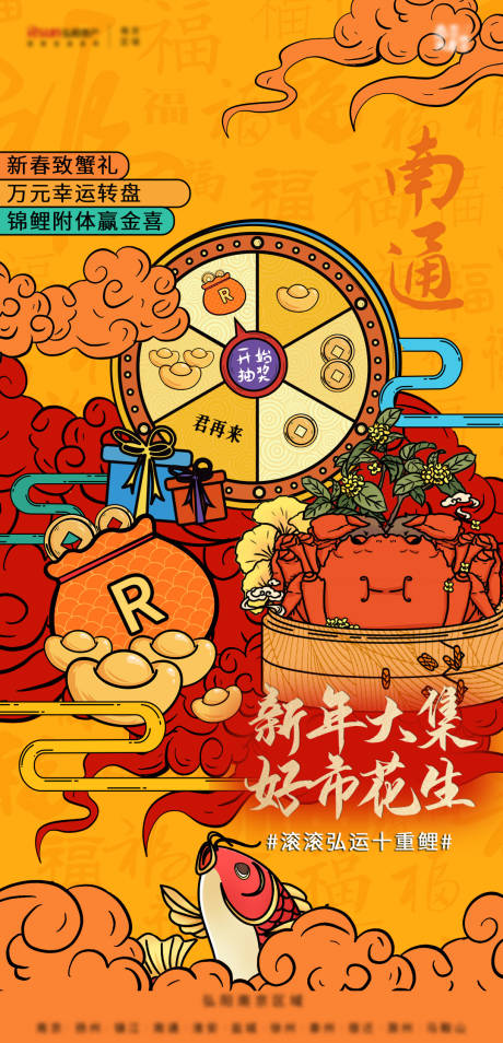 源文件下載【享設計】搜索編號：95890008432421177【大氣喜慶美食幸運大轉盤前宣海報】