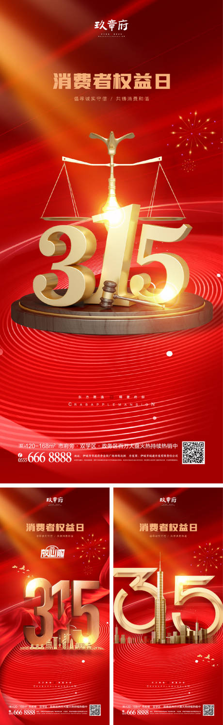 源文件下载【315消费者权益日海报】编号：36550008613616105