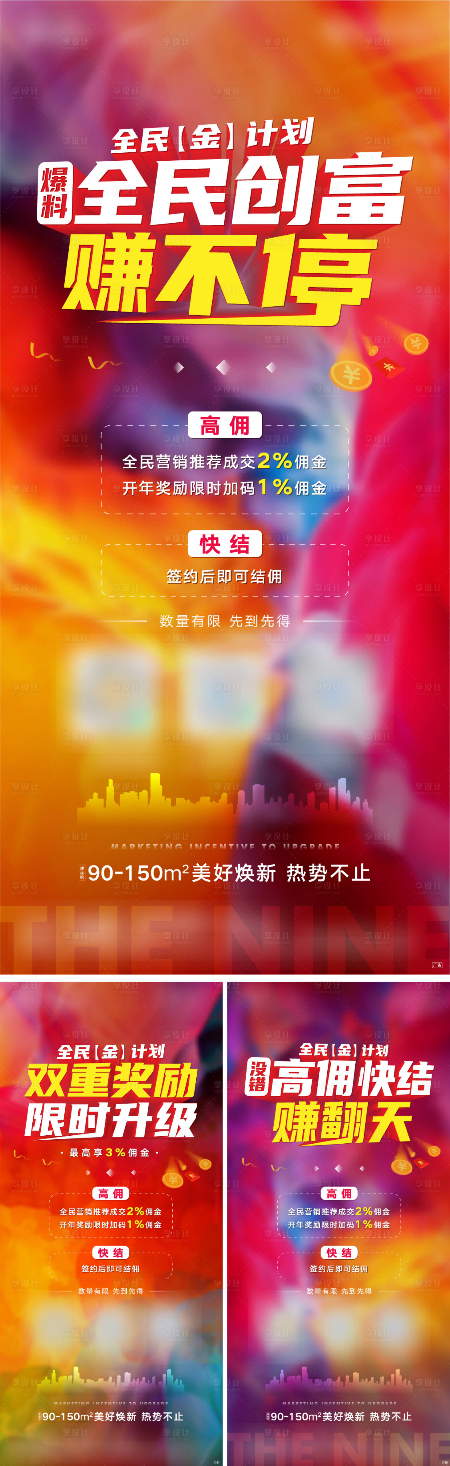 源文件下载【地产佣多多系列单图】编号：84520008517442620