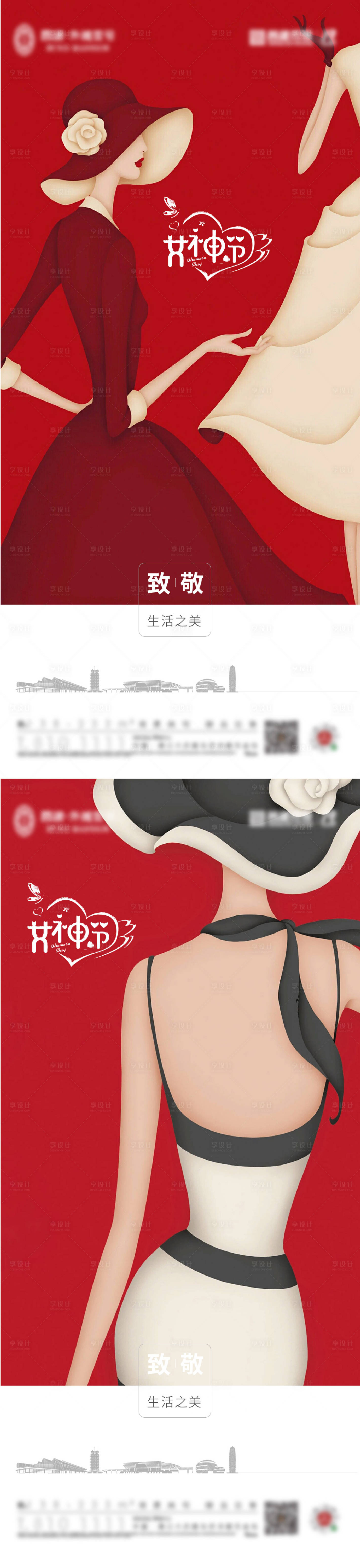 源文件下载【三八女神节节日系列海报】编号：20220223102652615