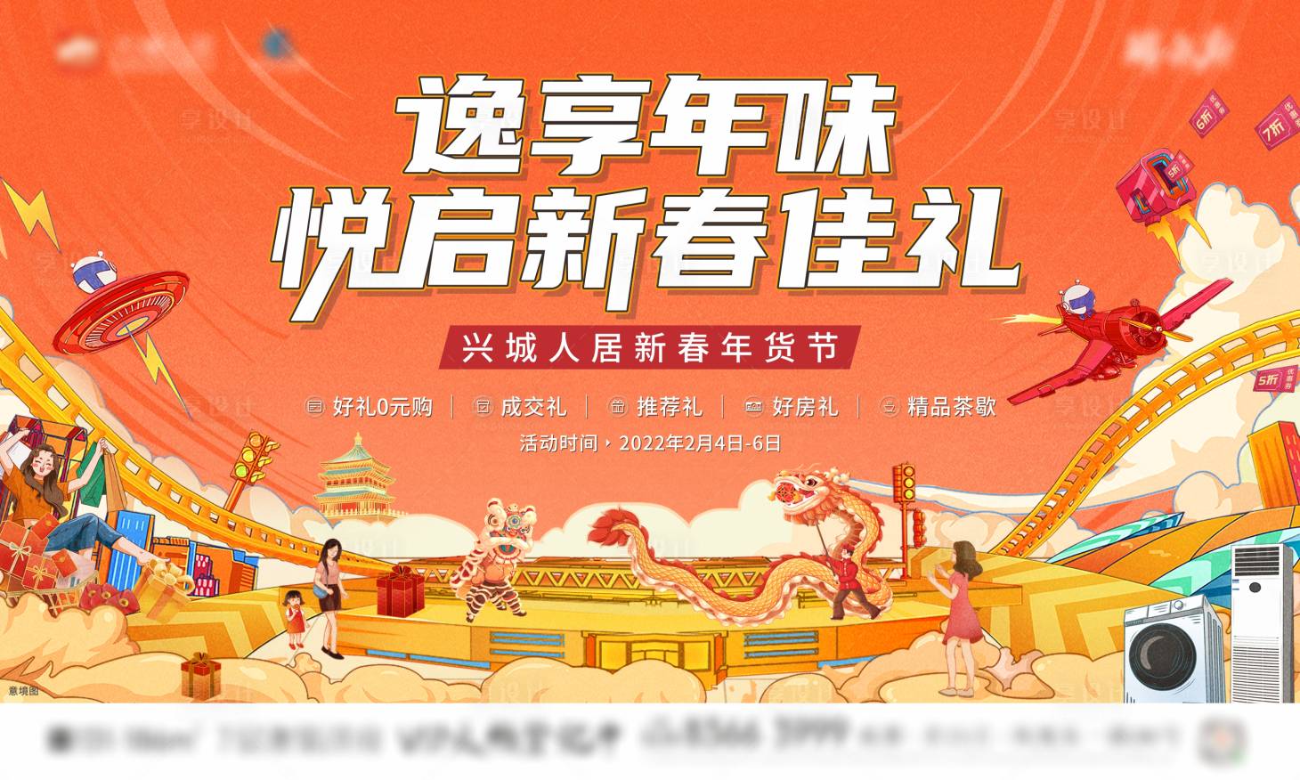 源文件下載【享設計】搜索編號：82750008576797510【年貨節活動背景板】