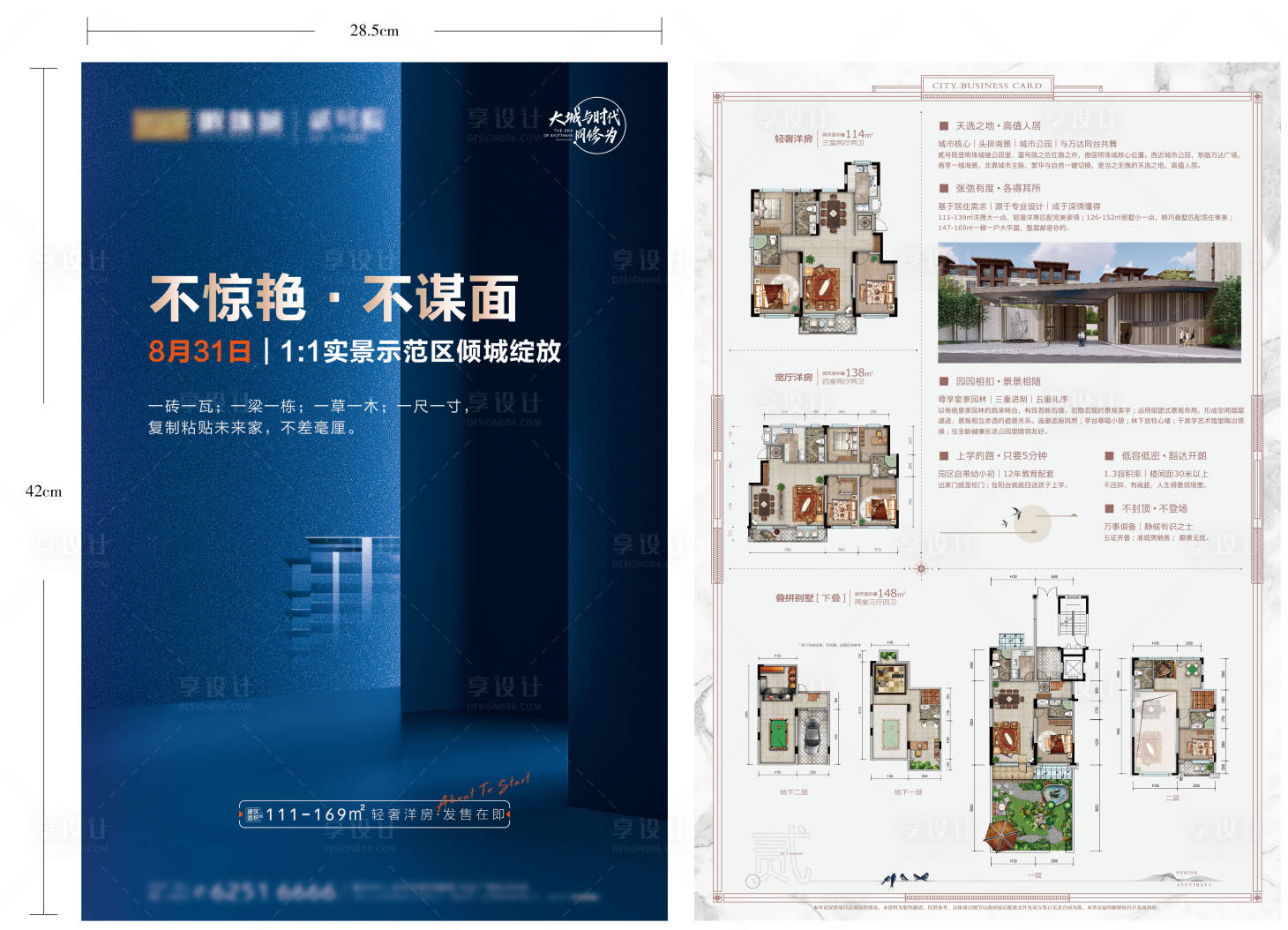 源文件下载【享设计】搜索编号：54760008397233934【项目卖点DM单页宣传海报】