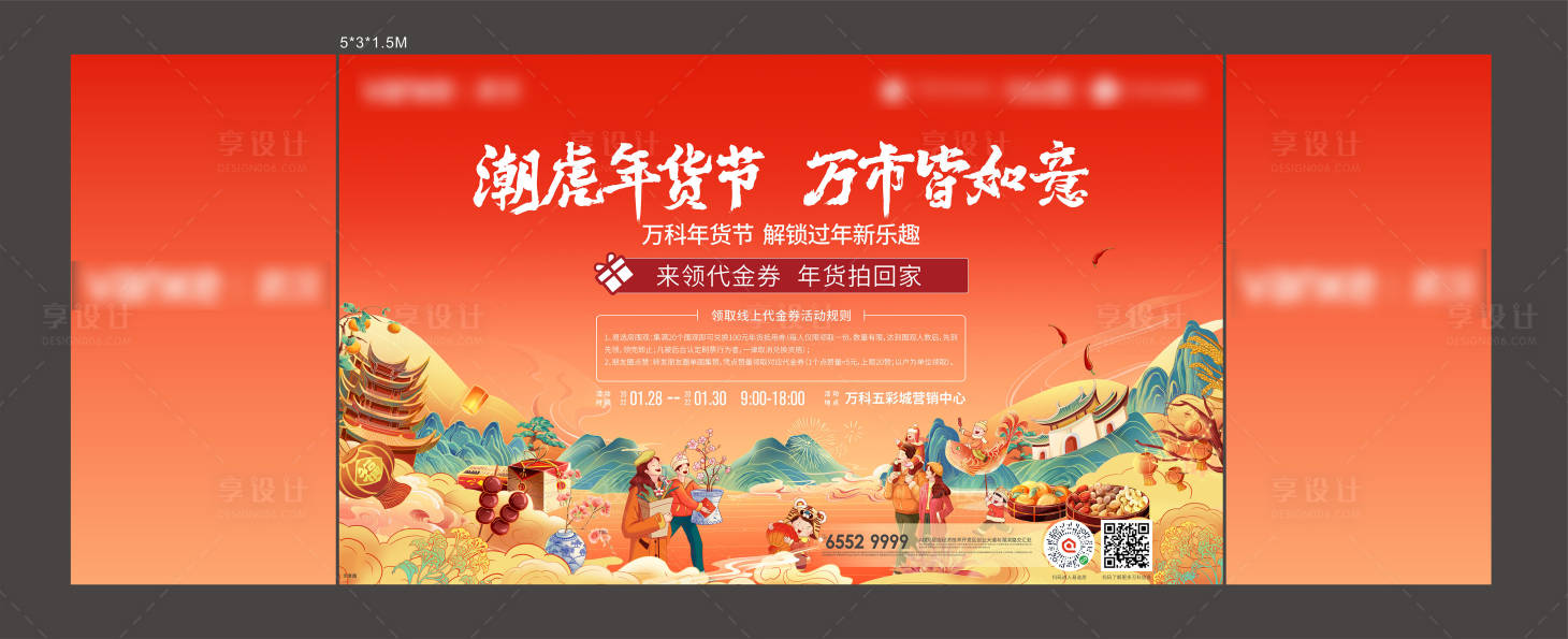 源文件下载【享设计】搜索编号：92720008362483629【房地产年货节插画活动展板】