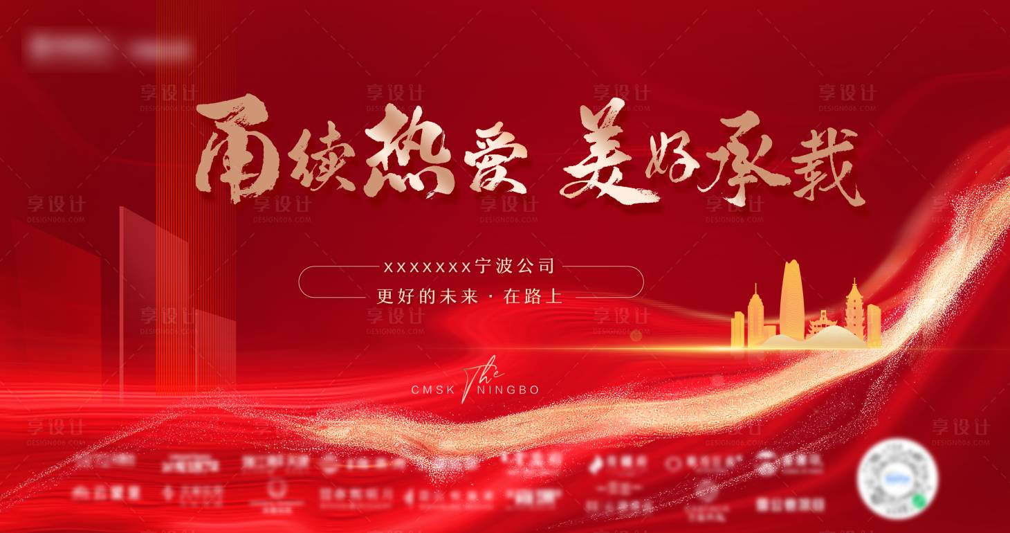 源文件下载【享设计】搜索编号：25560008478018551【地产活动背景板】