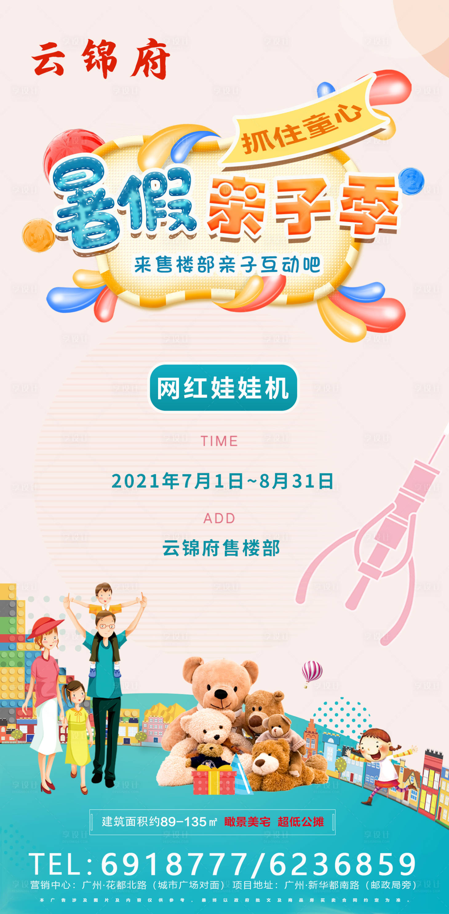 源文件下载【地产暑期亲子抓娃娃节日宣传活动朋友圈】编号：39910008428131838