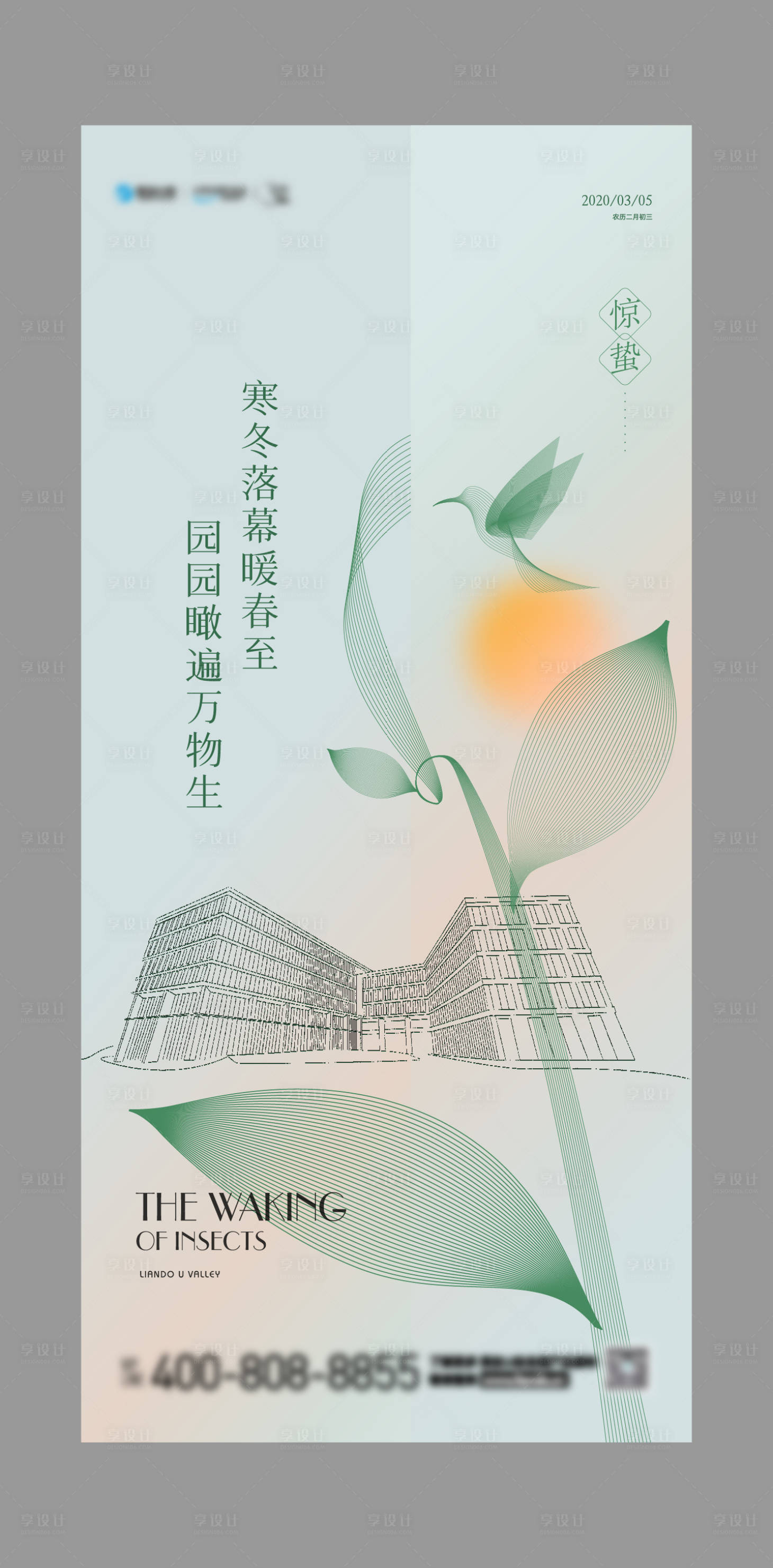 源文件下載【享設計】搜索編號：94310008334242905【驚蟄】