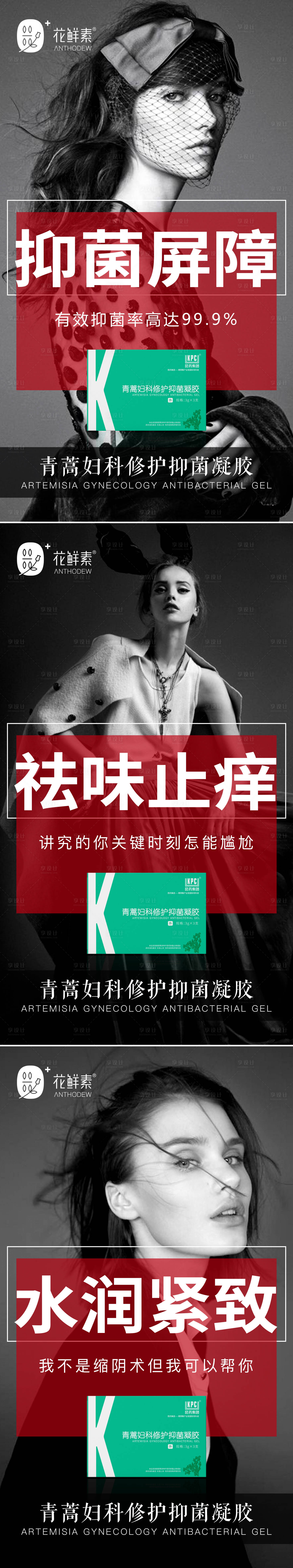 源文件下载【享设计】搜索编号：70030008628236805【微商妇科凝胶系列海报】