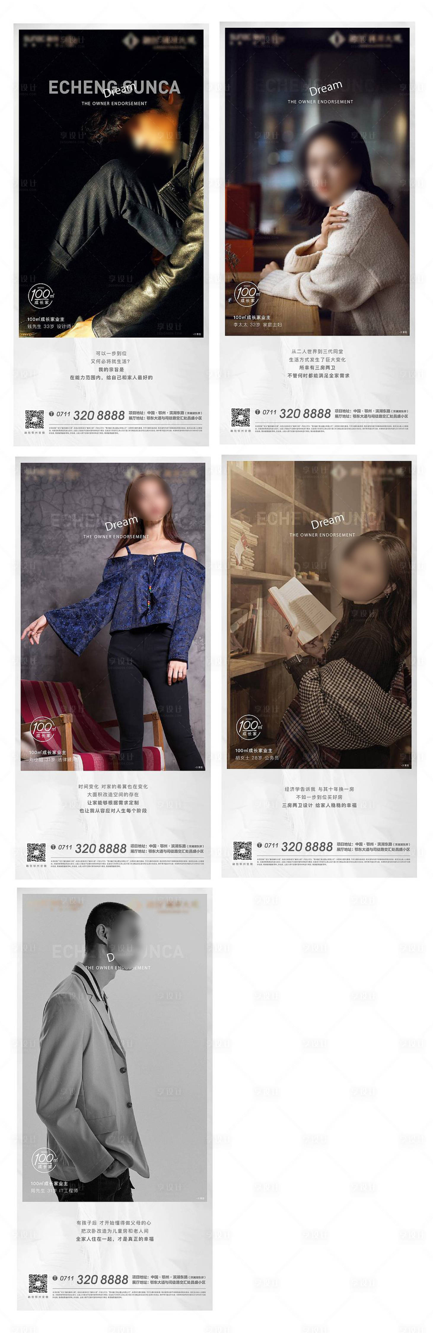 源文件下载【享设计】搜索编号：58460008294555011【人物地产业主代言海报】