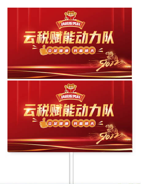 源文件下载【享设计】搜索编号：90610008642209885【红色手举牌活物料】